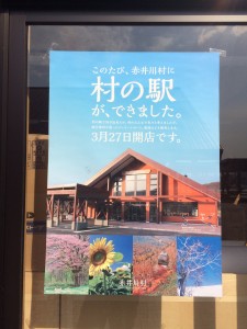赤井川村　村の駅